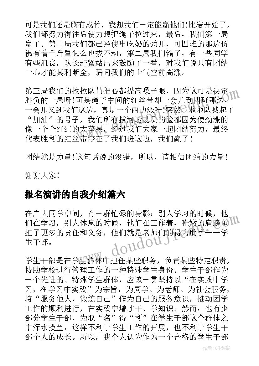 最新报名演讲的自我介绍(模板8篇)