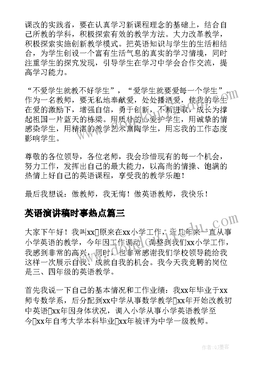 最新英语演讲稿时事热点(模板6篇)