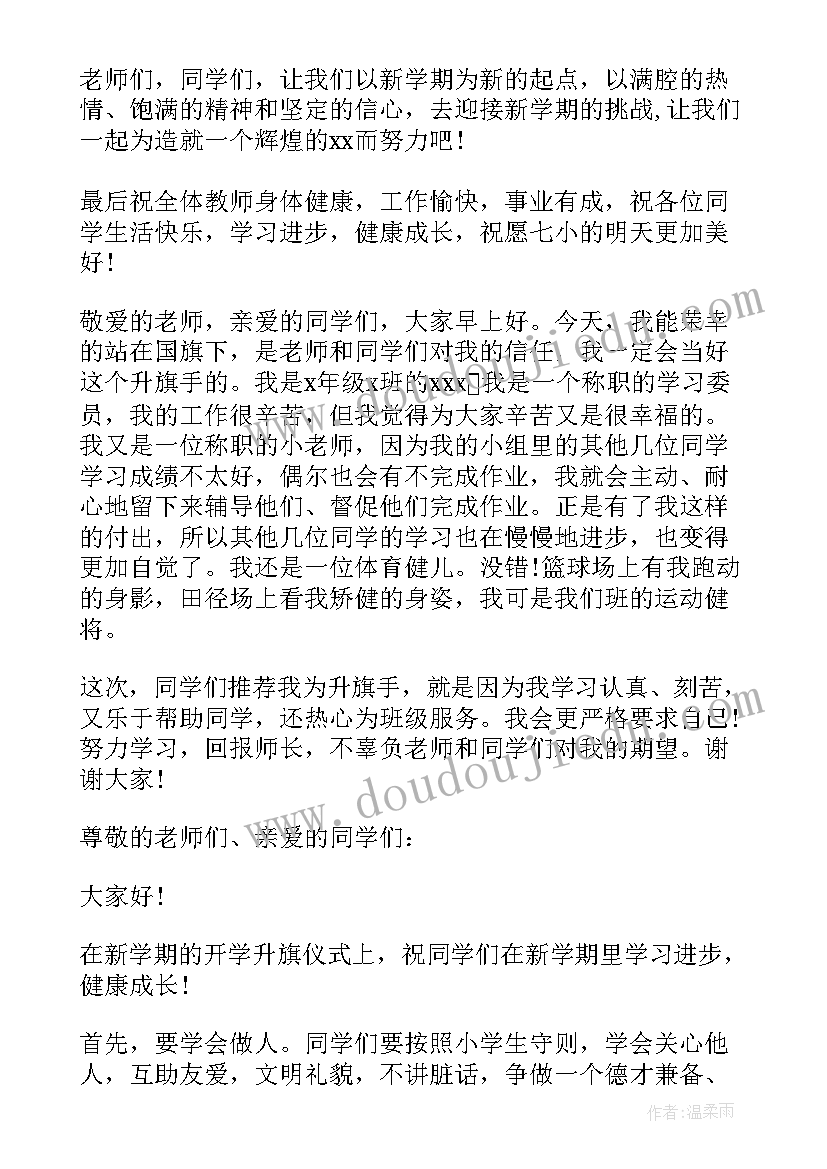 2023年升旗手中英文演讲稿(大全10篇)