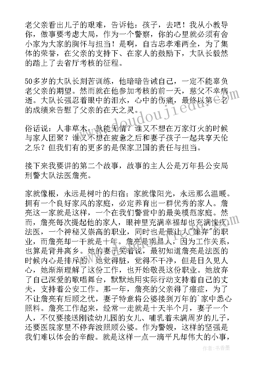 2023年好家风演讲比赛发言稿(优质7篇)