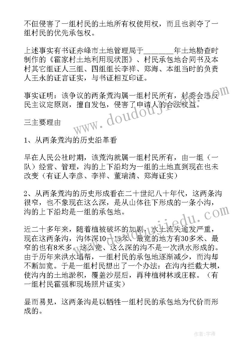 最新土地确权演讲稿(通用10篇)