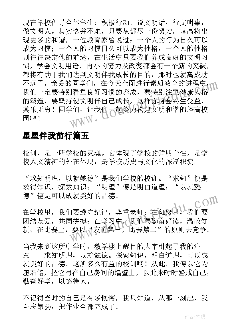 2023年星星伴我前行 阅读伴我成长演讲稿(优质5篇)