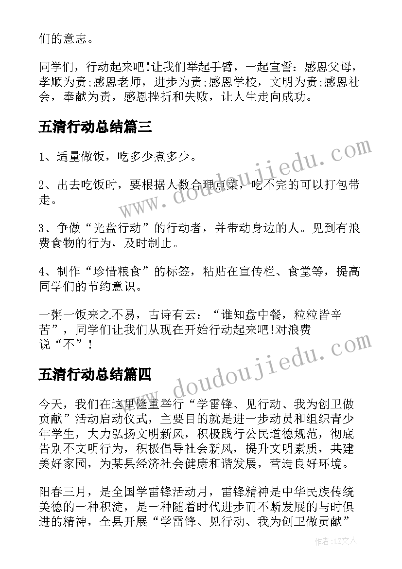 五清行动总结(精选5篇)