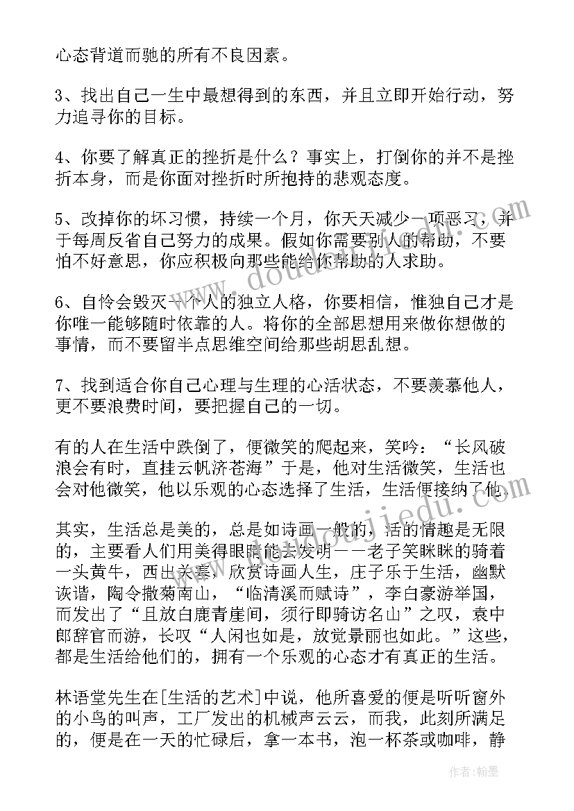 积极参与研究会的选题投稿 积极向上演讲稿(通用9篇)