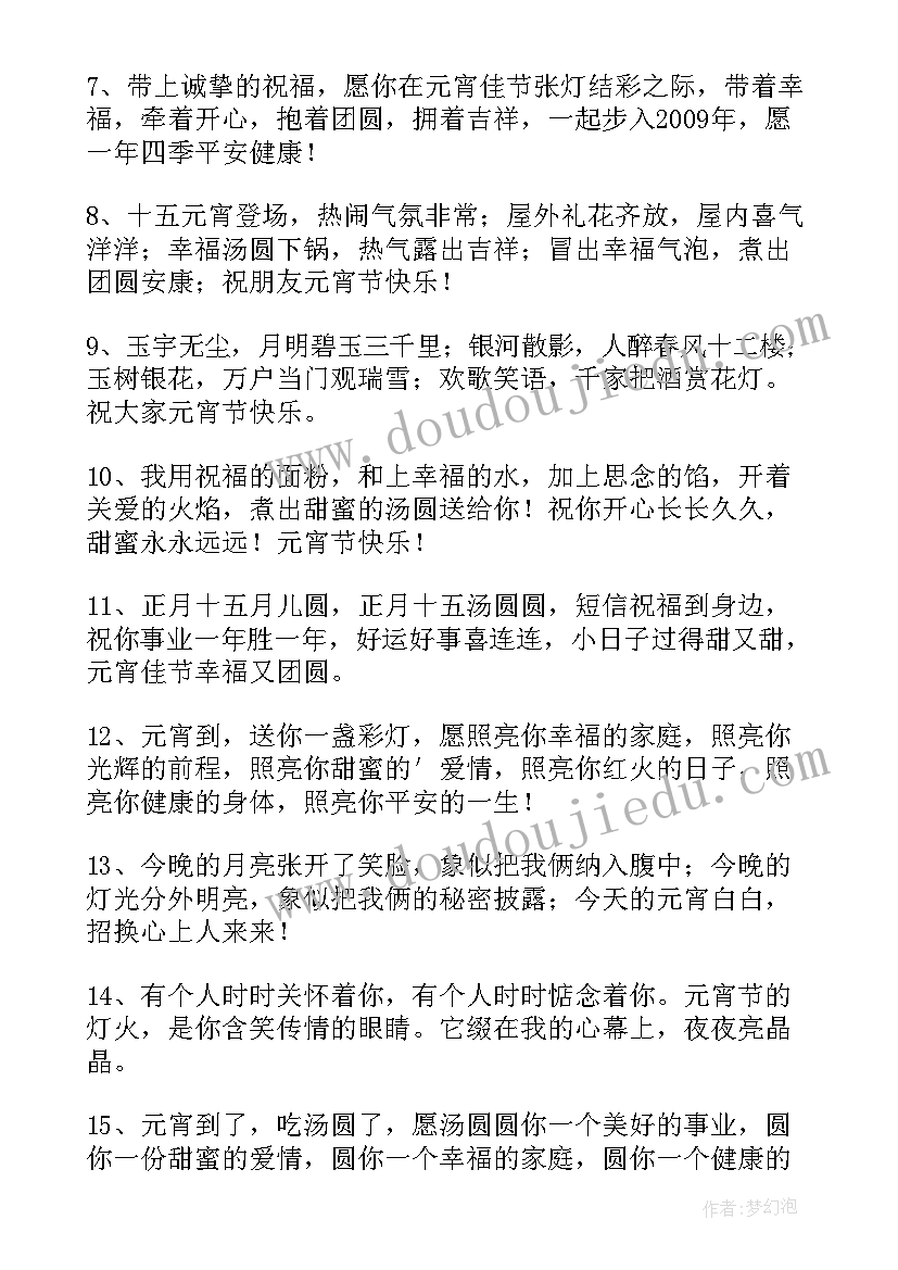 最新家人团聚的场面 元宵节家人团聚祝福语(汇总8篇)