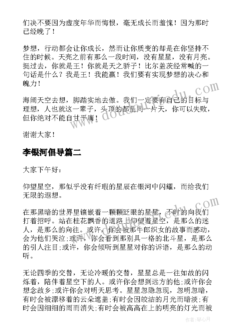 李银河倡导 仰望星空与脚踏实地演讲稿(通用5篇)