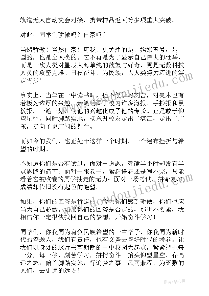 李银河倡导 仰望星空与脚踏实地演讲稿(通用5篇)