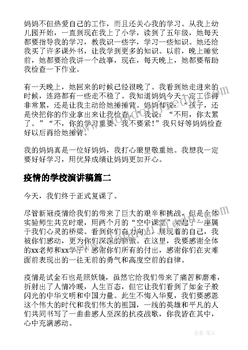 最新疫情的学校演讲稿 疫情国旗下演讲稿抗击疫情演讲稿(通用5篇)