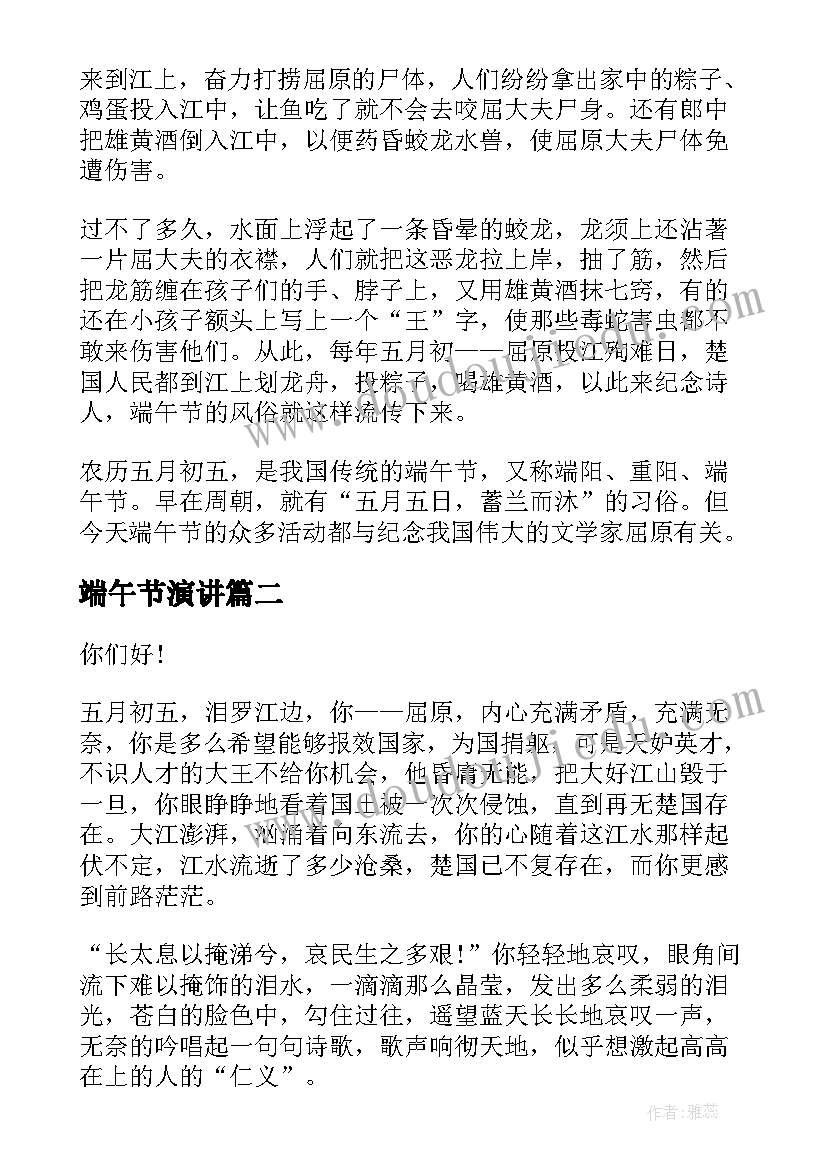 端午节演讲 纪念端午节精彩演讲稿(精选6篇)