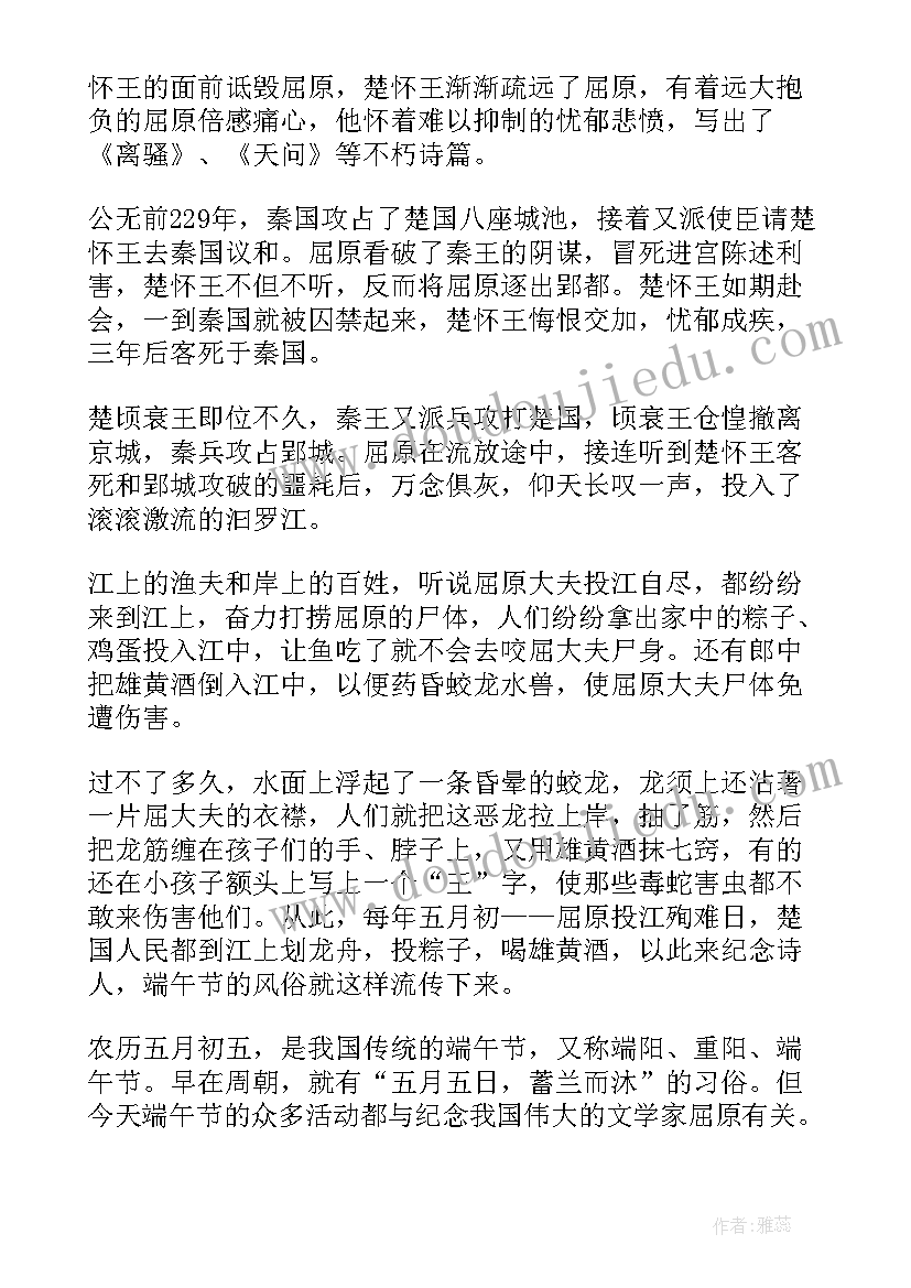 端午节演讲 纪念端午节精彩演讲稿(精选6篇)