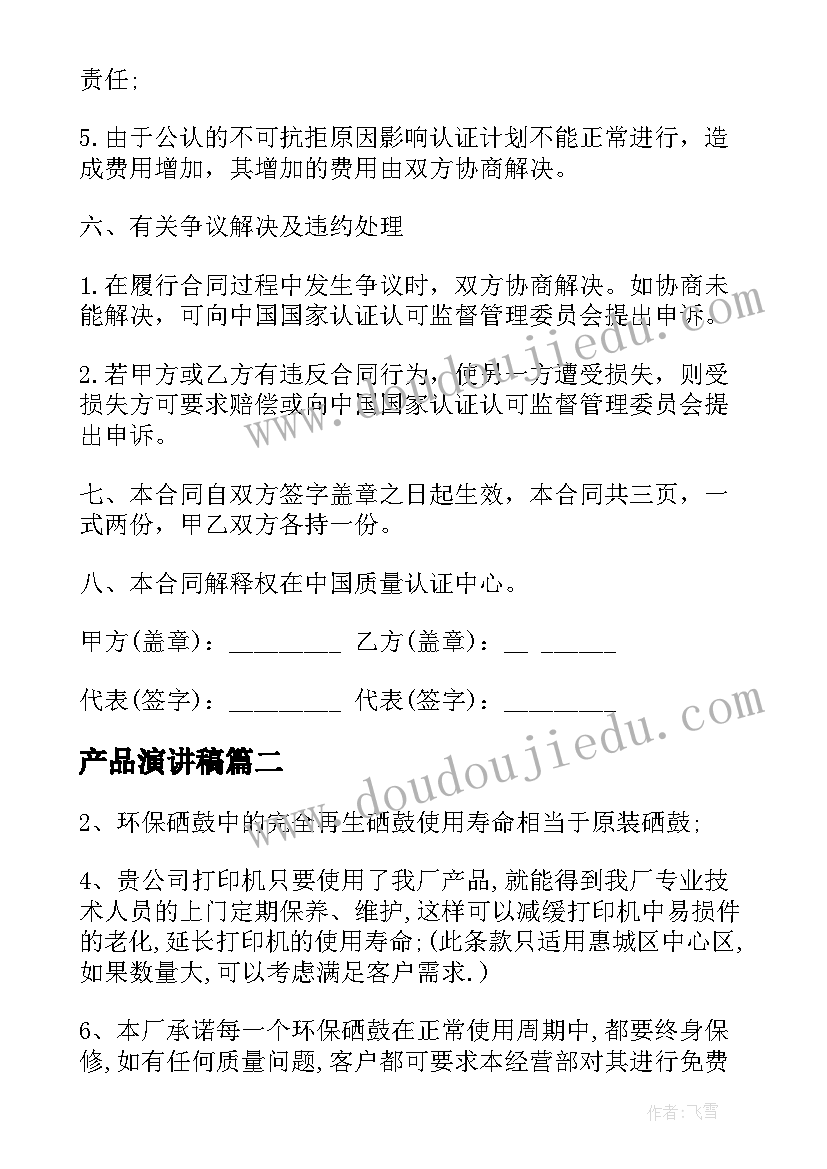 2023年产品演讲稿(通用7篇)