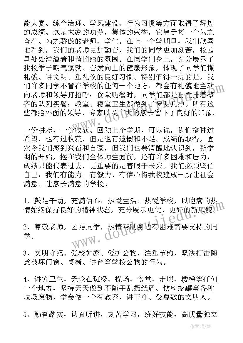 最新校园广播开场白和结束语(优质6篇)