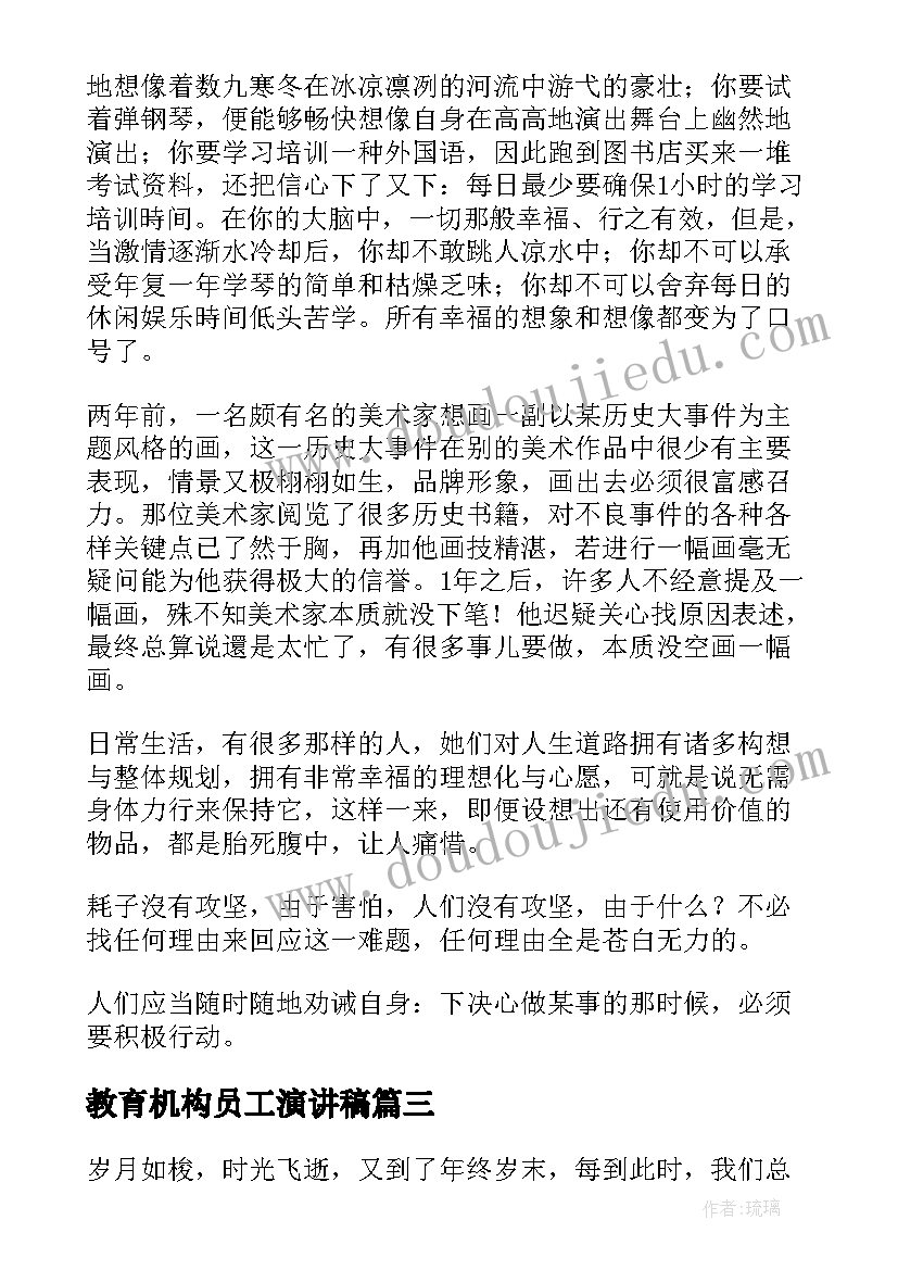 教育机构员工演讲稿(汇总6篇)