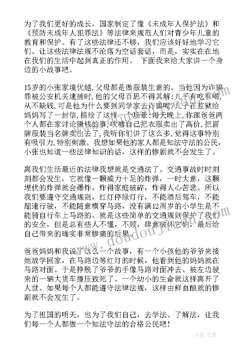 小学宪法讲宪法演讲稿(优秀5篇)