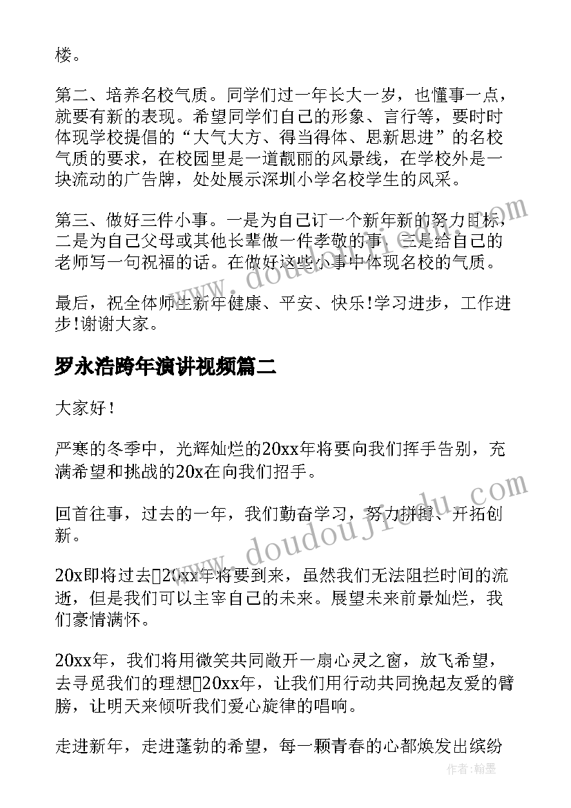 2023年罗永浩跨年演讲视频 元旦联欢会跨年演讲稿(大全5篇)