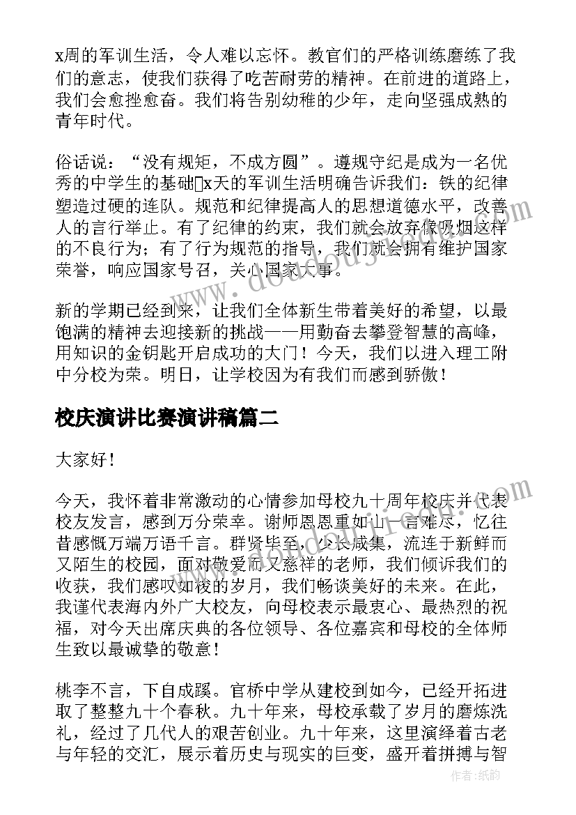 最新校庆演讲比赛演讲稿 新生代表发言演讲稿(汇总7篇)