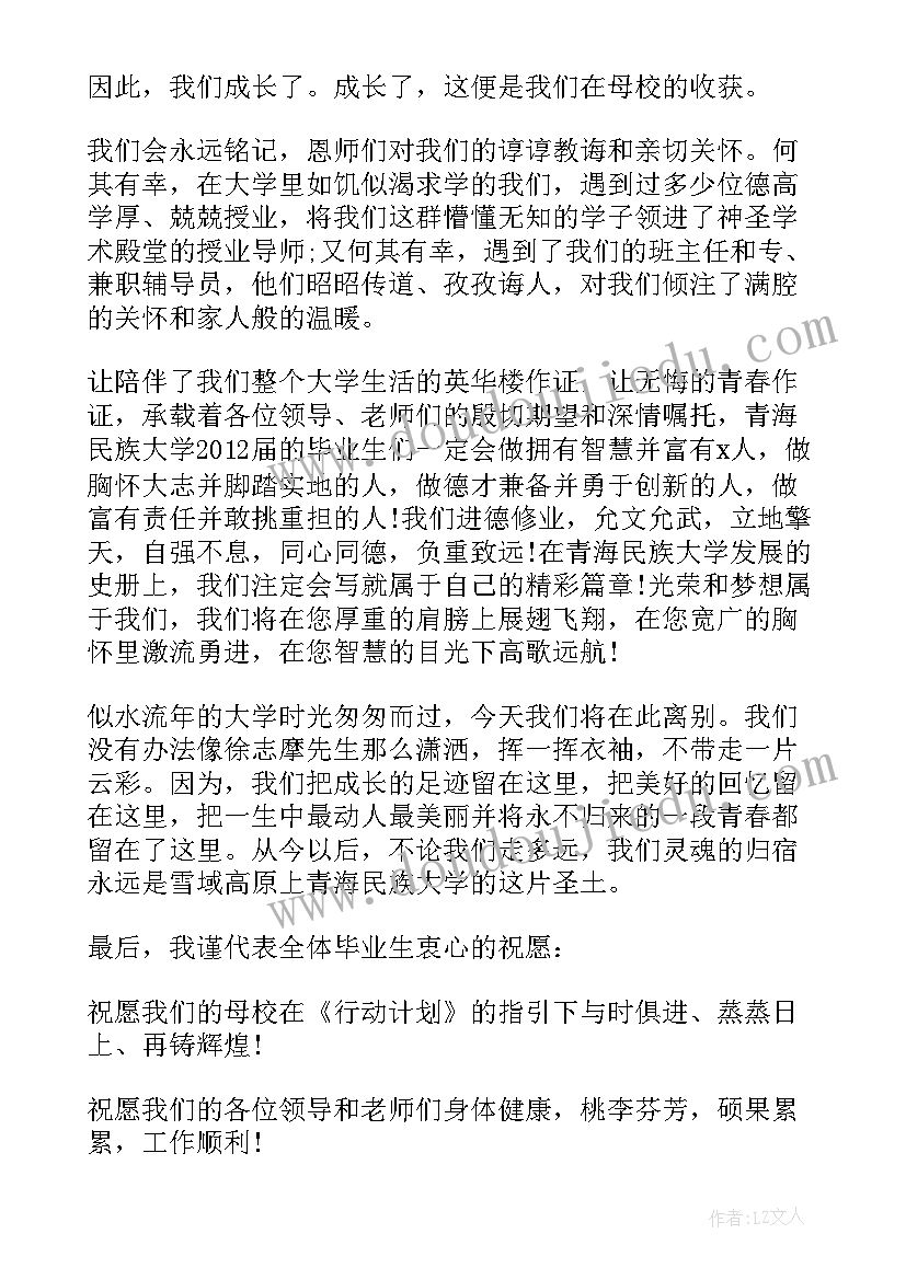 分别的演讲稿 六月离别的演讲稿(实用9篇)