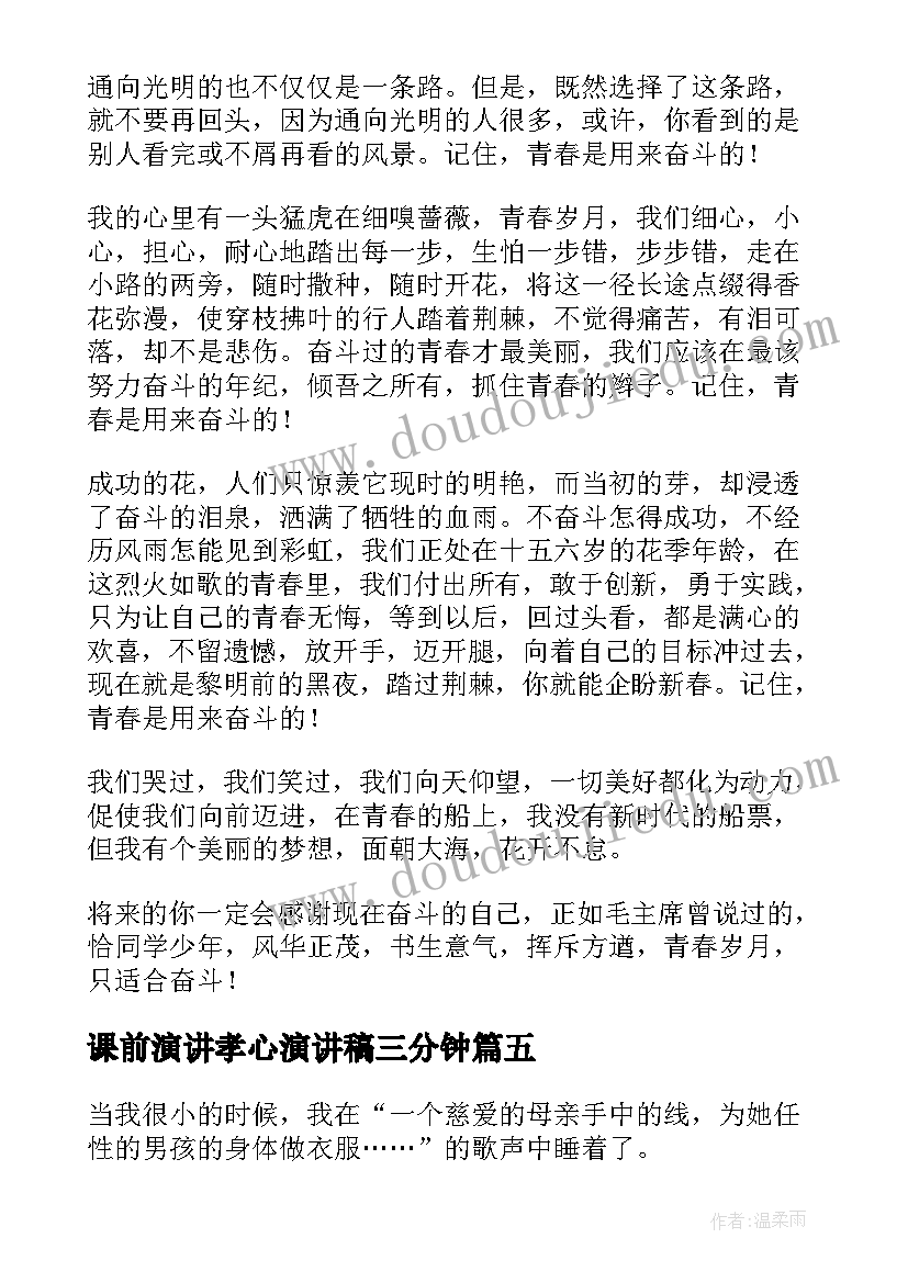 最新课前演讲孝心演讲稿三分钟(优质6篇)