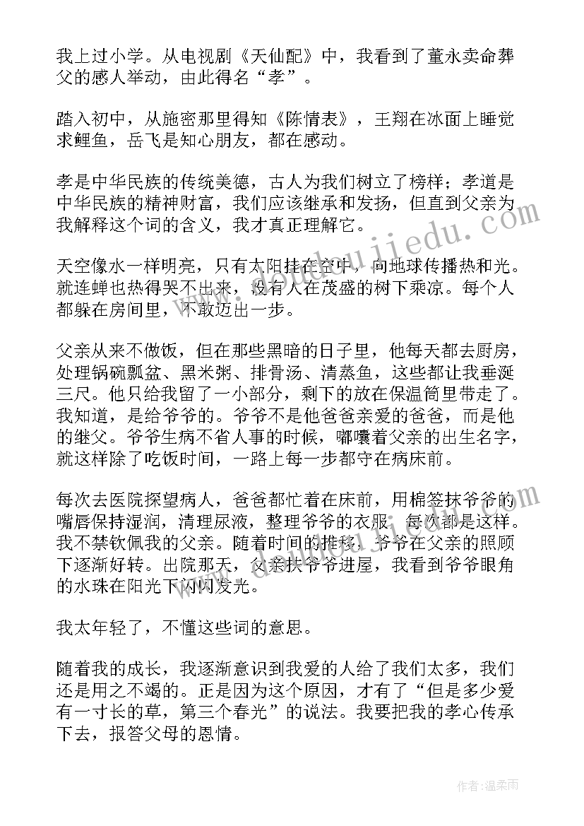 最新课前演讲孝心演讲稿三分钟(优质6篇)