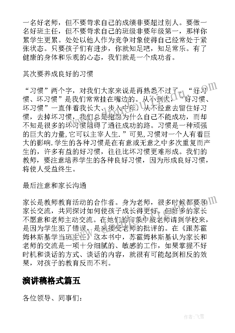 最新加强作风建设专项整治活动心得体会 教师加强作风建设心得体会(通用7篇)