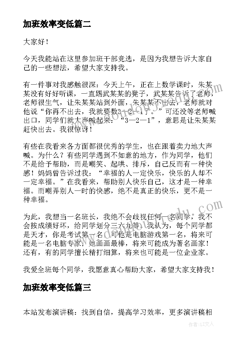 最新加班效率变低 提高学习效率演讲稿(汇总5篇)