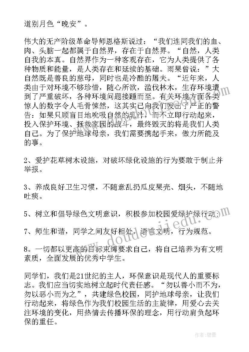 绿色环保小卫士演讲比赛发言稿 创建绿色校园演讲稿(通用5篇)