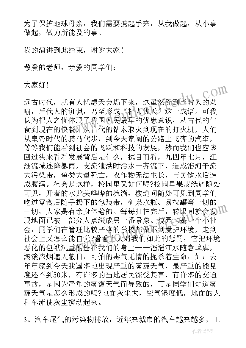 绿色环保小卫士演讲比赛发言稿 创建绿色校园演讲稿(通用5篇)