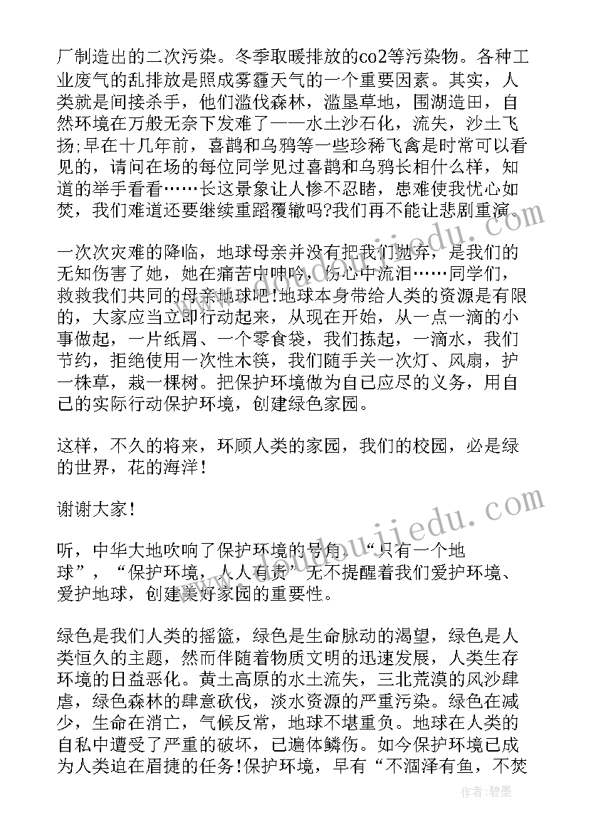 绿色环保小卫士演讲比赛发言稿 创建绿色校园演讲稿(通用5篇)