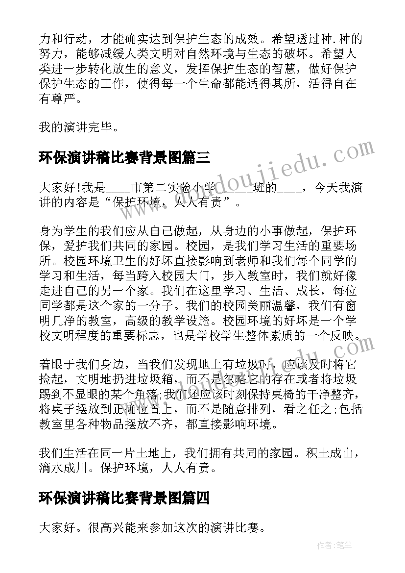 2023年环保演讲稿比赛背景图 小学生环保比赛演讲稿(汇总5篇)