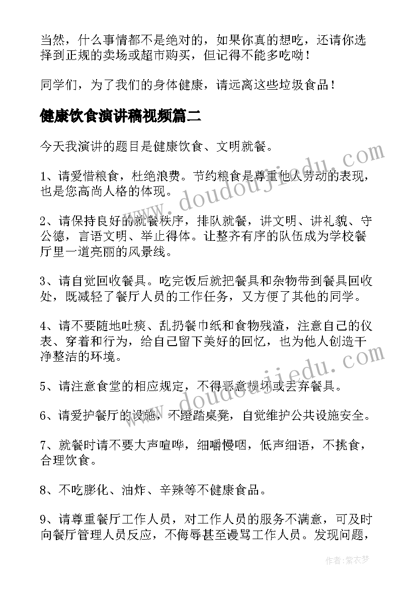 2023年健康饮食演讲稿视频 健康饮食演讲稿(通用8篇)