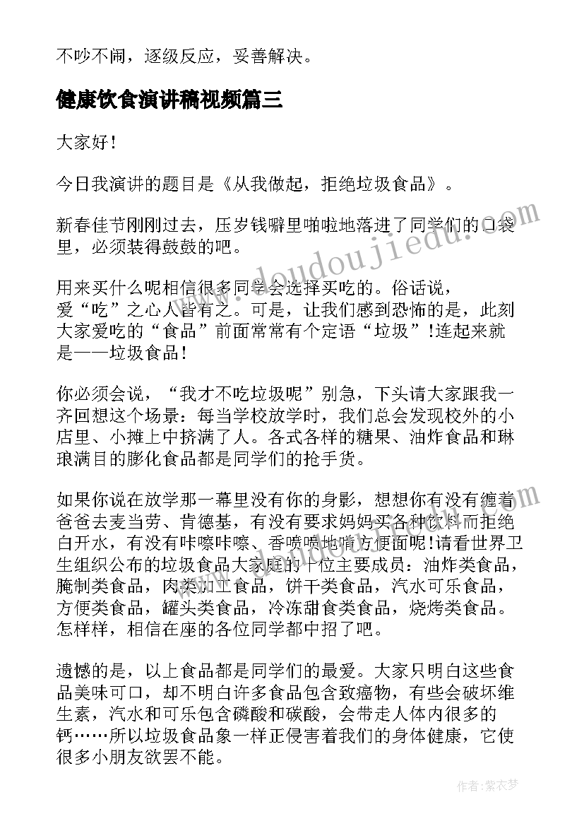 2023年健康饮食演讲稿视频 健康饮食演讲稿(通用8篇)