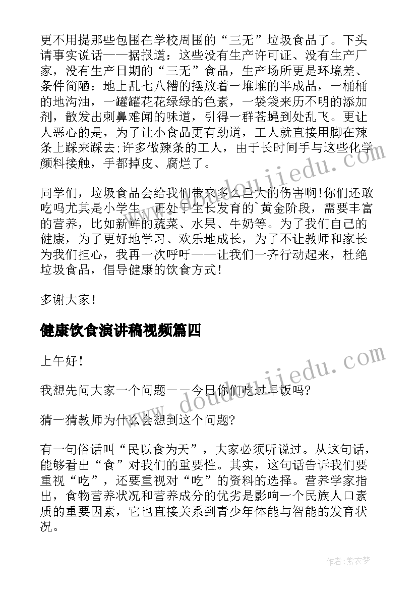 2023年健康饮食演讲稿视频 健康饮食演讲稿(通用8篇)