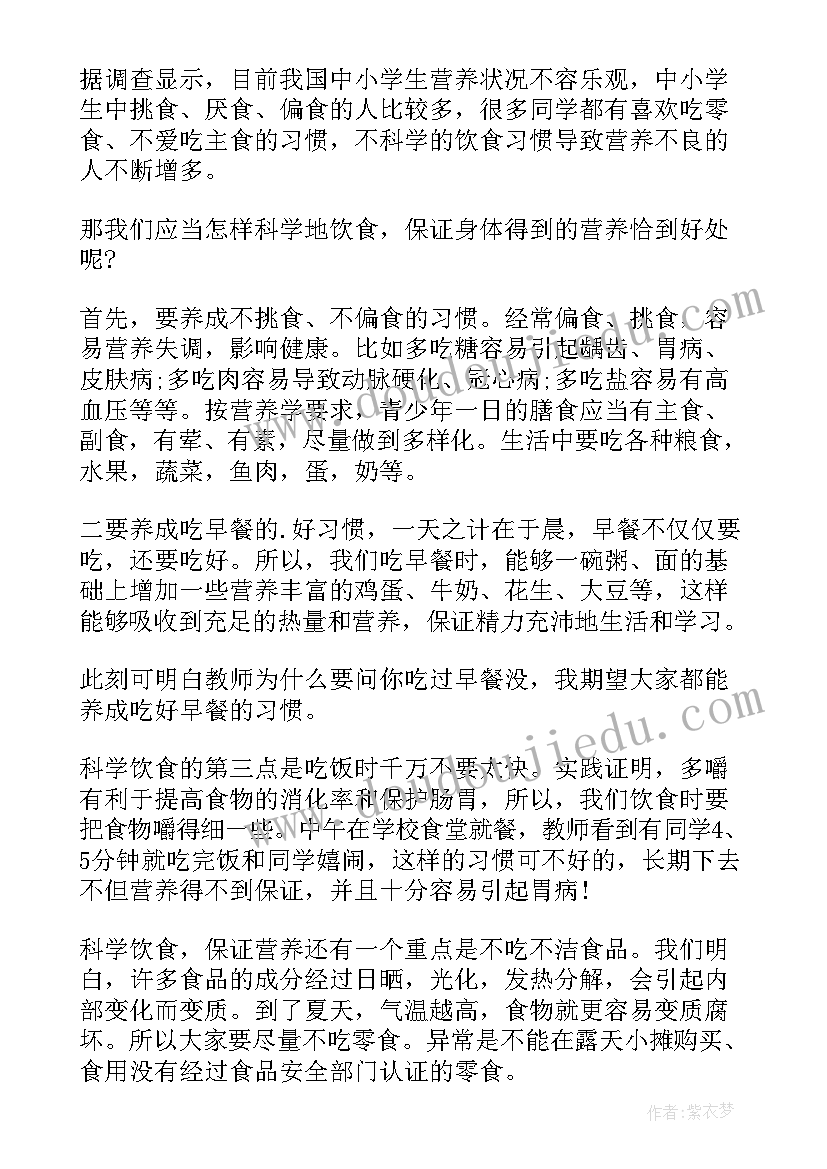 2023年健康饮食演讲稿视频 健康饮食演讲稿(通用8篇)