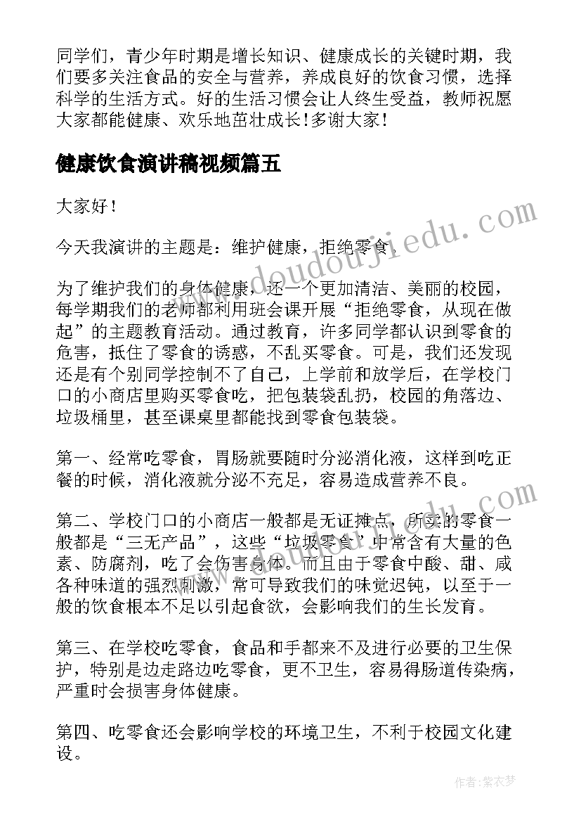 2023年健康饮食演讲稿视频 健康饮食演讲稿(通用8篇)