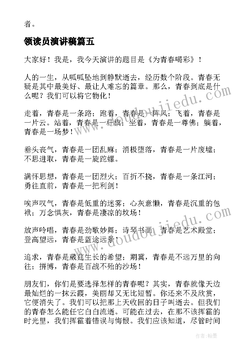 最新领读员演讲稿(优质6篇)