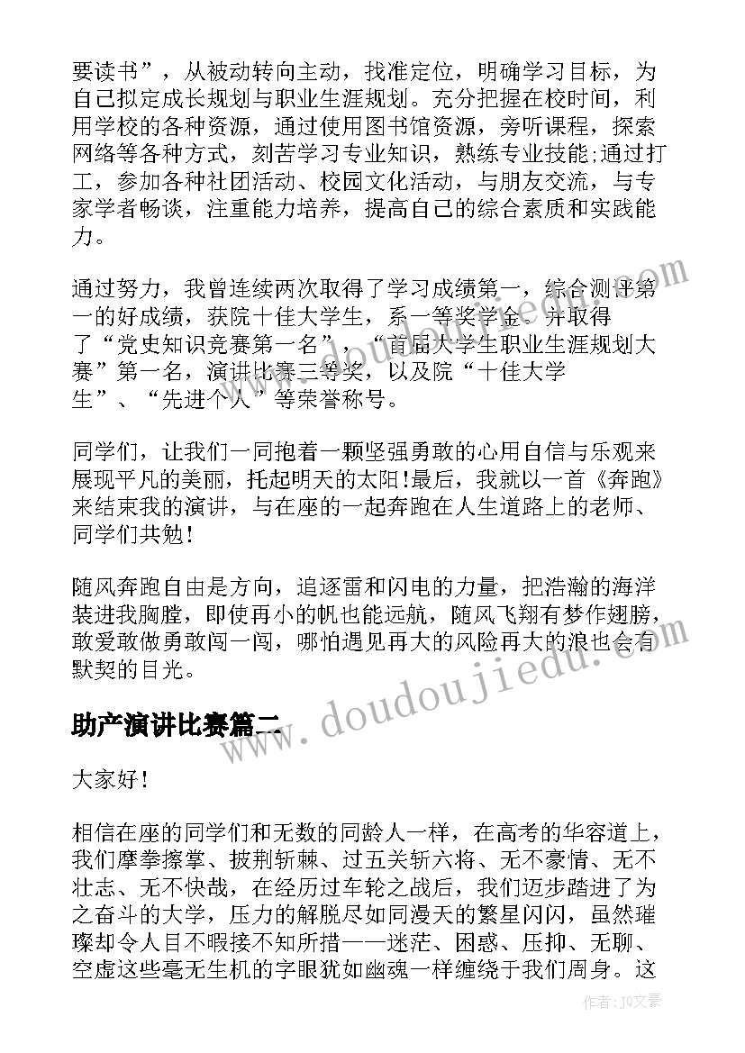 最新助产演讲比赛(优秀6篇)