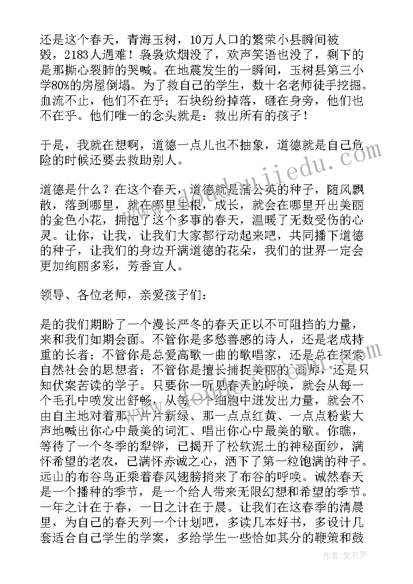 最新以春天希望生命为 春天的演讲稿(大全6篇)