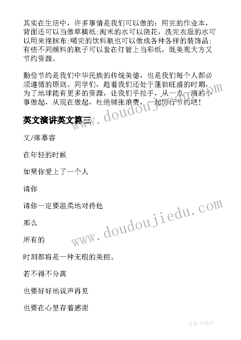 最新英文演讲英文(通用10篇)