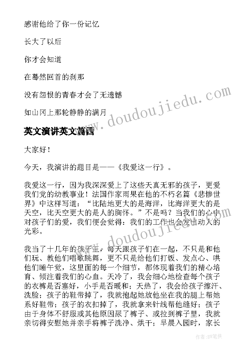 最新英文演讲英文(通用10篇)