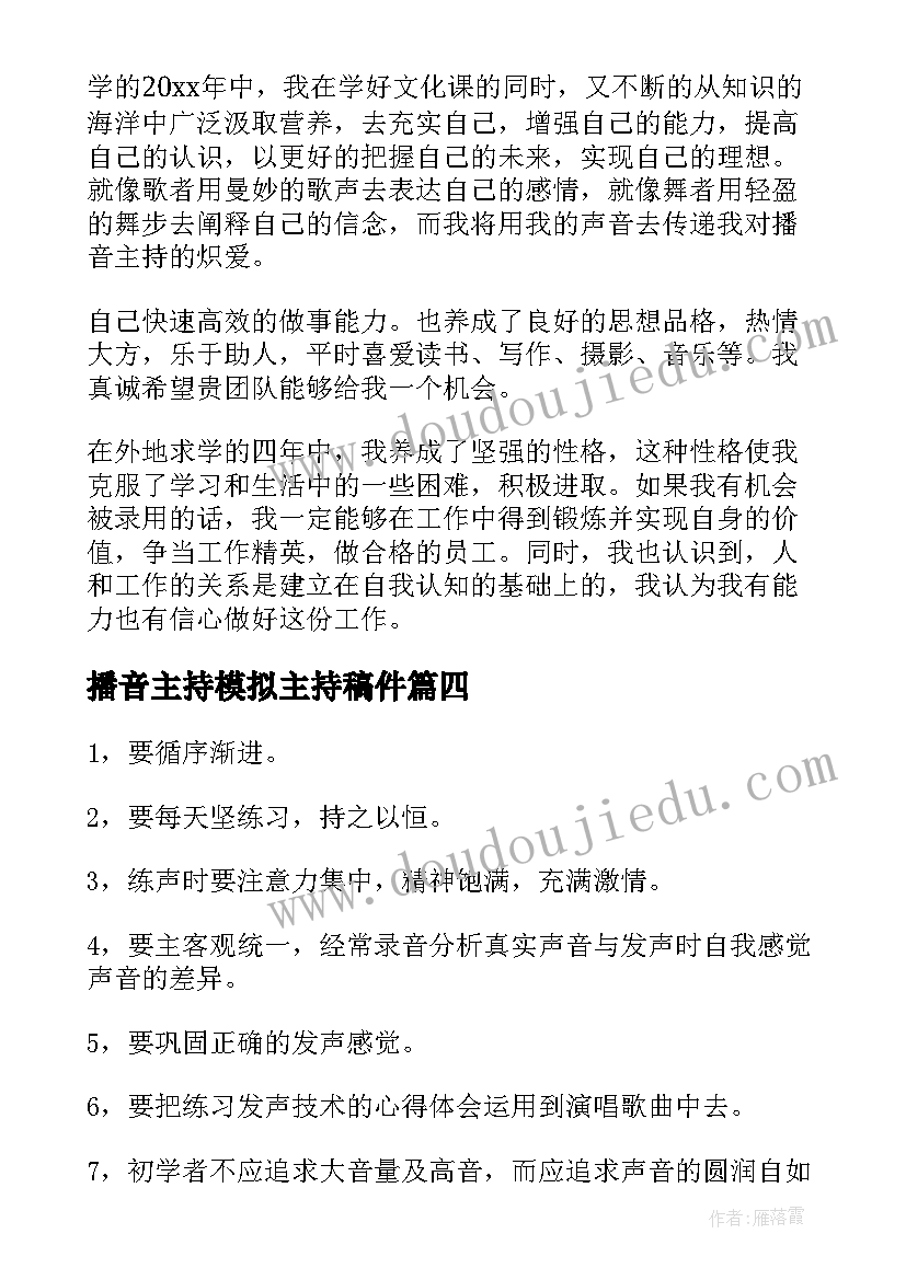 播音主持模拟主持稿件(模板5篇)