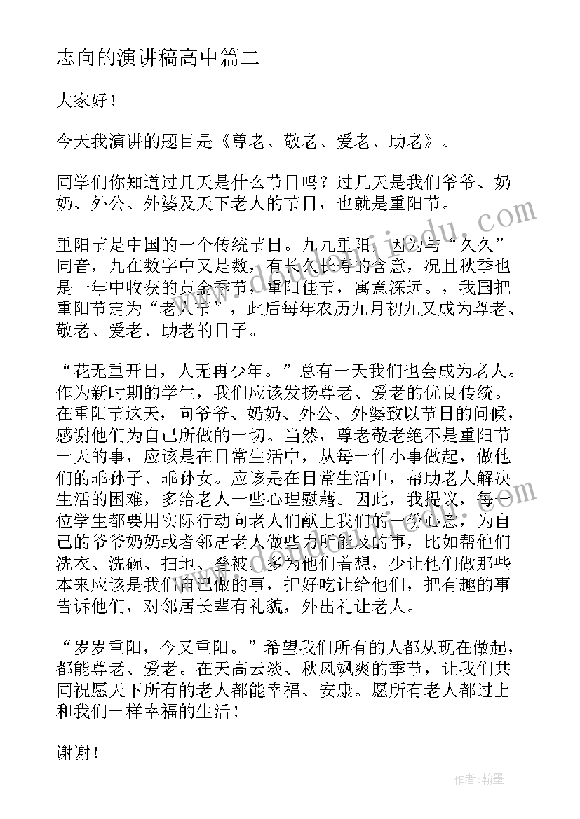 志向的演讲稿高中 新知识心得体会演讲稿(优秀5篇)