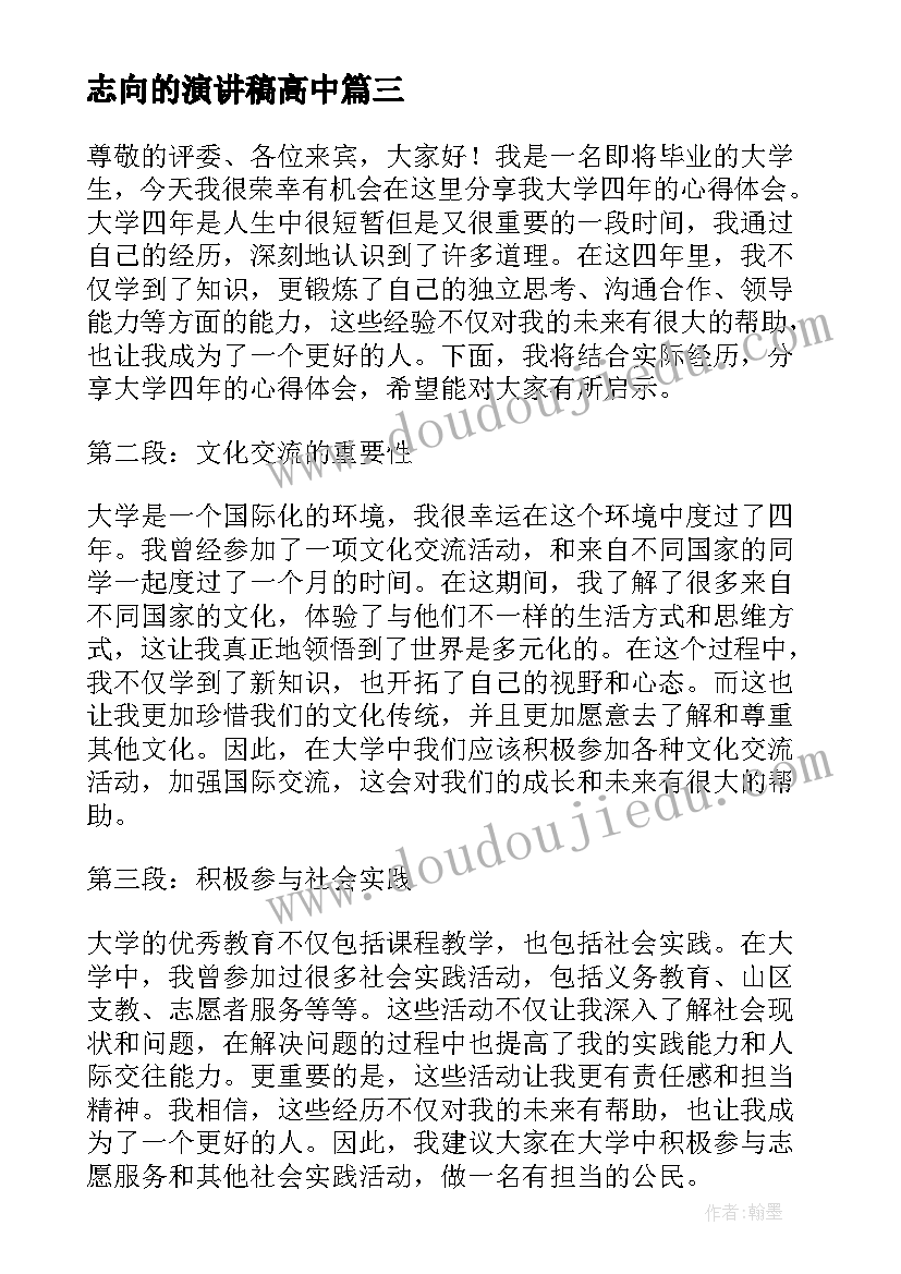 志向的演讲稿高中 新知识心得体会演讲稿(优秀5篇)