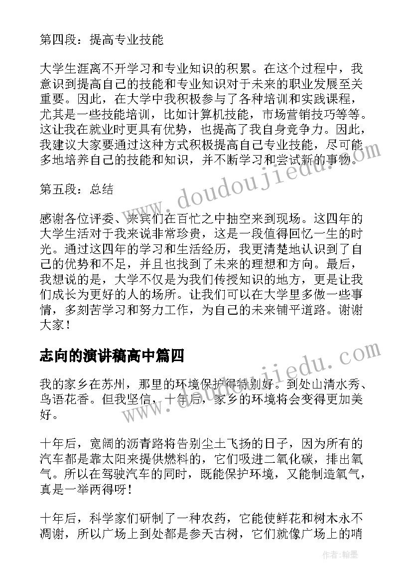 志向的演讲稿高中 新知识心得体会演讲稿(优秀5篇)