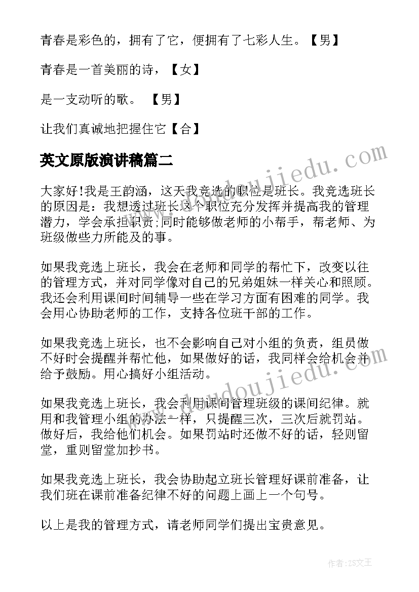 最新英文原版演讲稿 英文青春励志的演讲稿(优秀9篇)