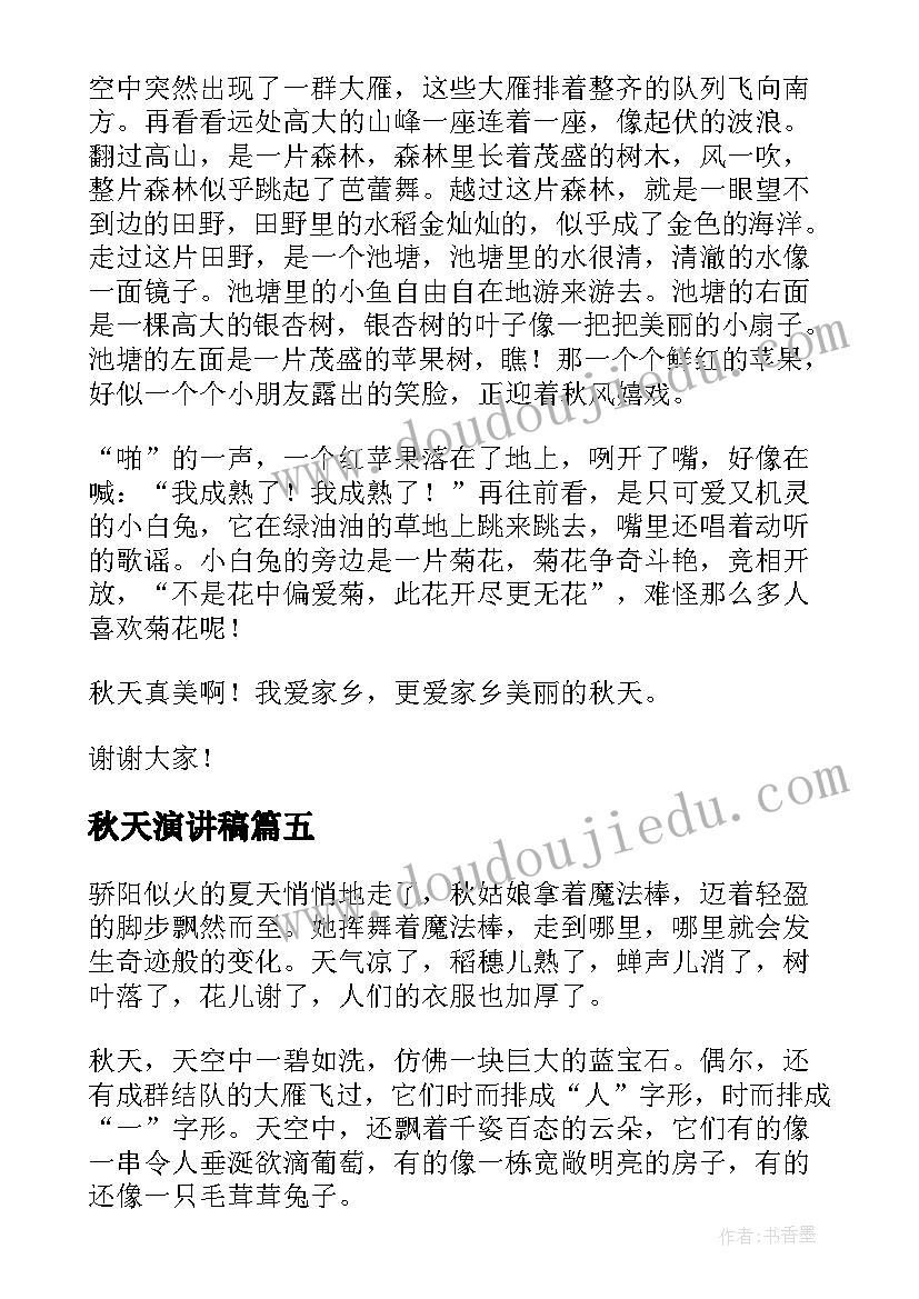 最新秋天演讲稿(实用10篇)