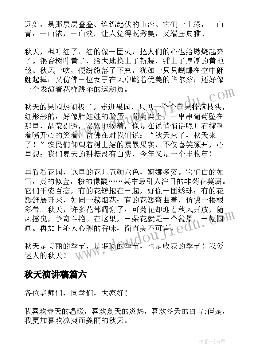 最新秋天演讲稿(实用10篇)