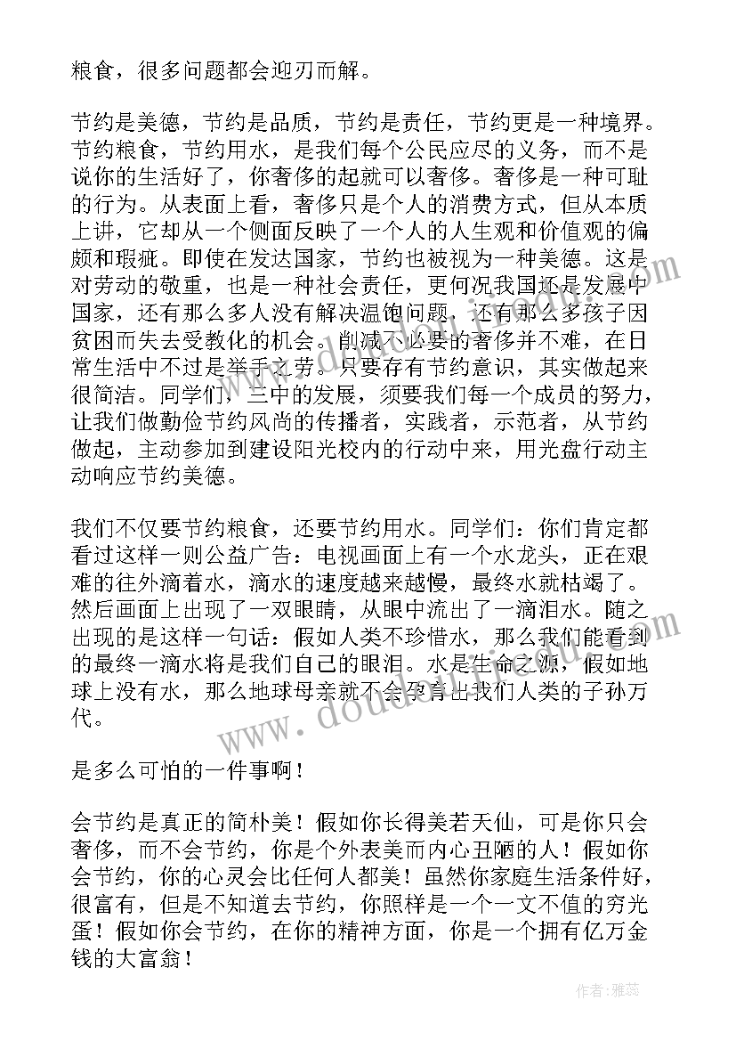 粮食书记演讲稿 爱惜粮食演讲稿(汇总5篇)