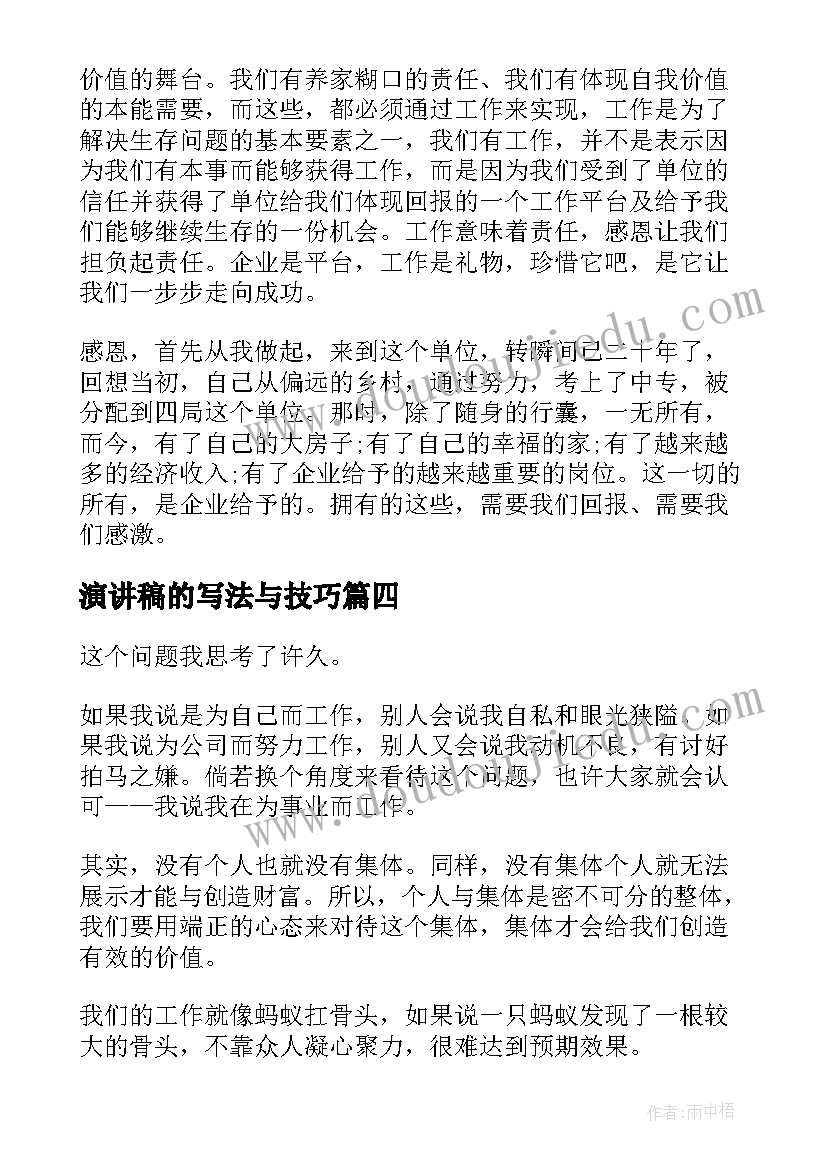 2023年演讲稿的写法与技巧(汇总5篇)