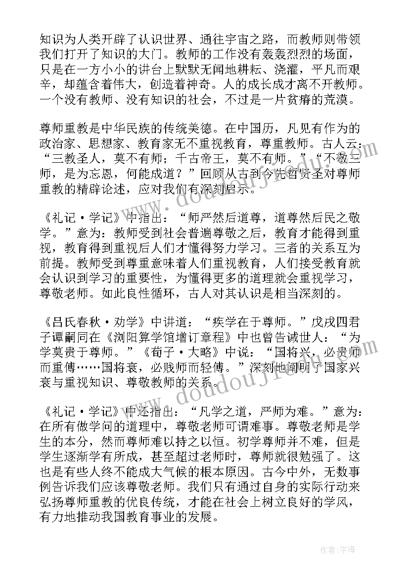 最新尊师敬老演讲稿博客视频 尊师重教演讲稿(通用9篇)