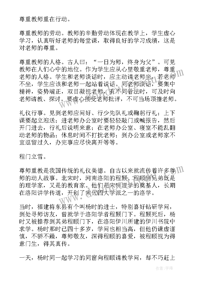 最新尊师敬老演讲稿博客视频 尊师重教演讲稿(通用9篇)